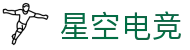 星空电竞(StarSky Sports)官网-华语电竞行业引领者